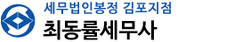 세무법인봉정 김포지점